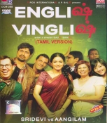 english vinglish tamil