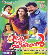 Ulakam Chuttum Valiban Malayalam DVD