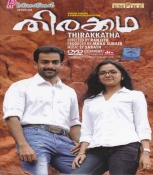 Thirakkatha Malayalam DVD