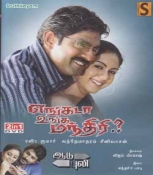 Description Engada Unga Manthiri Aadu Puli Tamil DVD