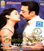 ANBE  SIVAM Tamil DVD