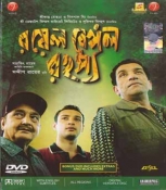 Royal Bengal Rahasya Bengali DVD