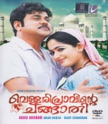 Vellaripravinte Changathi Malayalam DVD