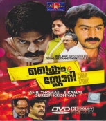 Crime Story Malayalam DVD