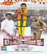 MLA Mani Patham Classum Gusthiyum Malayalam DVD