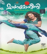 Mayamohini Malayalam DVD