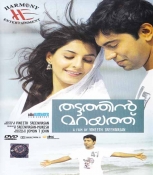 Description - Thattathin Marayathu Malayalam DVD