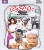 Koodaram Malayalam DVD