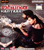 Mariyan Tamil DVD