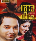 Akam Malayalam DVD