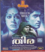 Thira Malayalam DVD