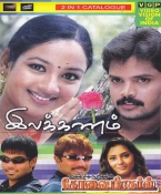 Kovai Brothers  Tamil DVD