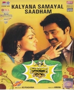 Kalyana Samayal Saadham Tamil DVD