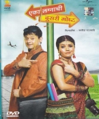 Eka Lagnachi Dusri Goshta Marathi DVD