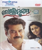 Vellimoonga Malayalam DVD